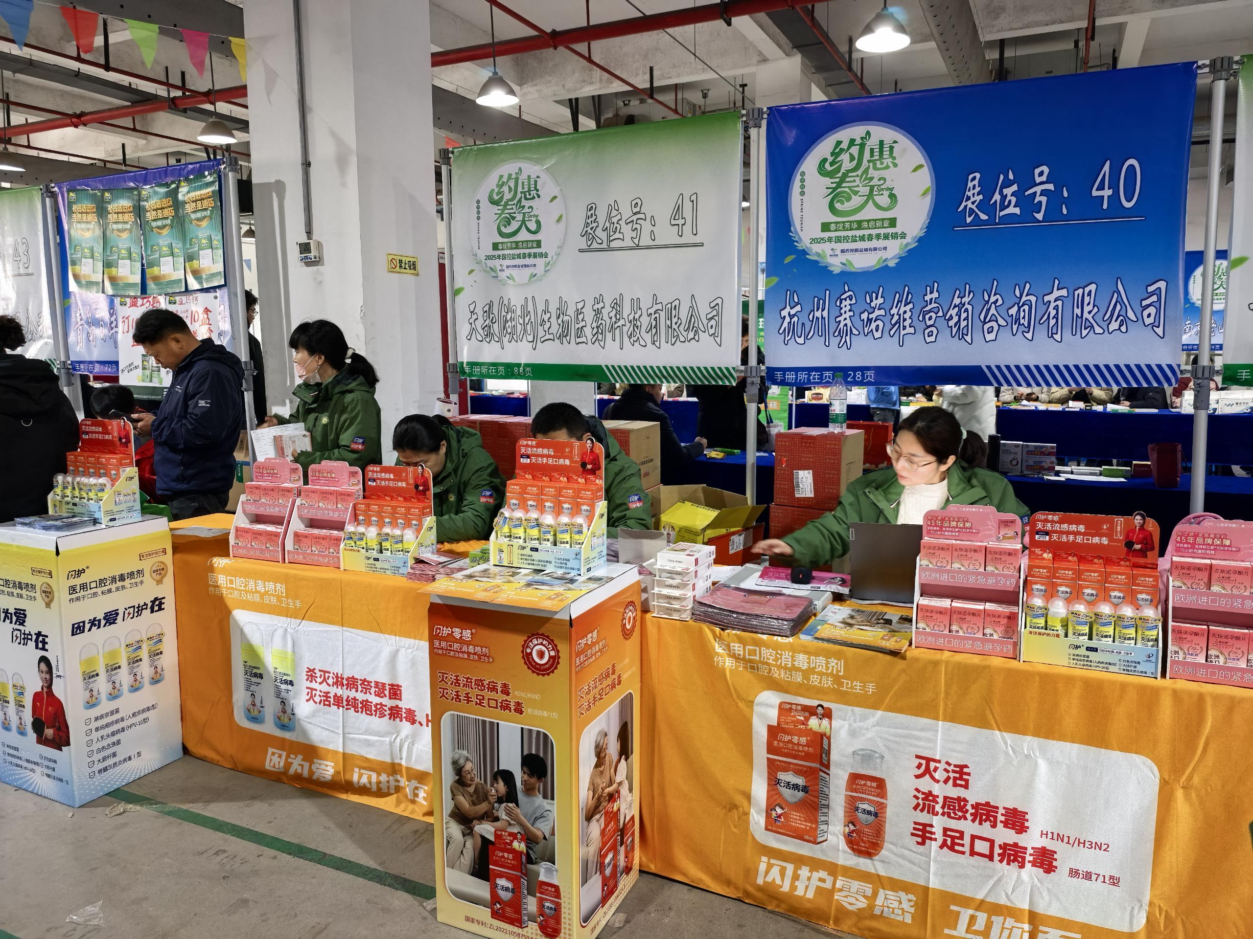 订货会