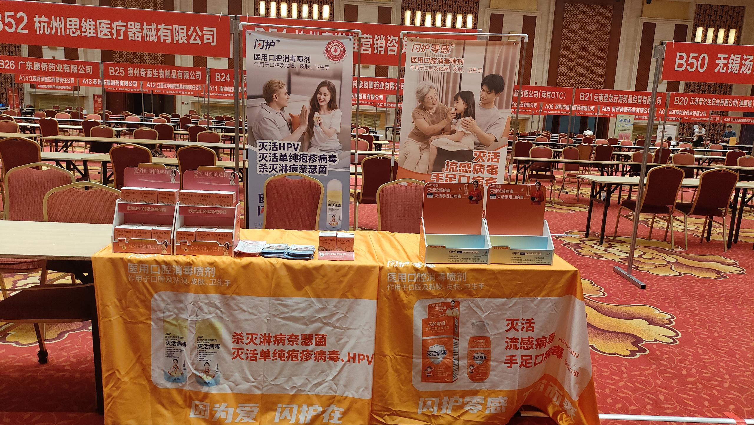 订货会